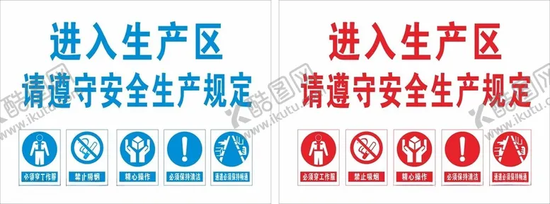 编号：76818202242157053557【酷图网】源文件下载-安全生产规定