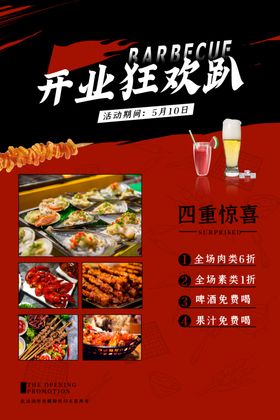 开店海报