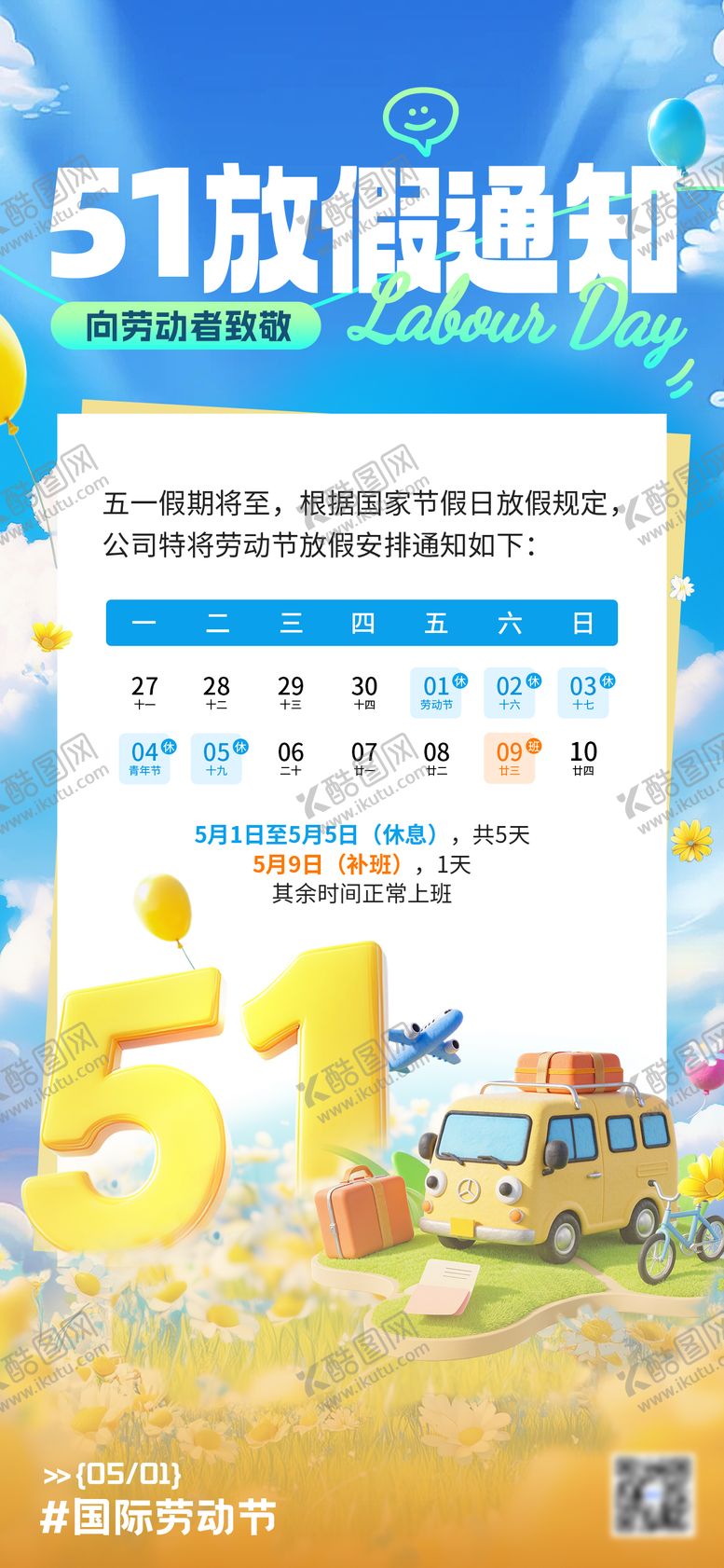 编号：23907804241933128021【酷图网】源文件下载-五一海报