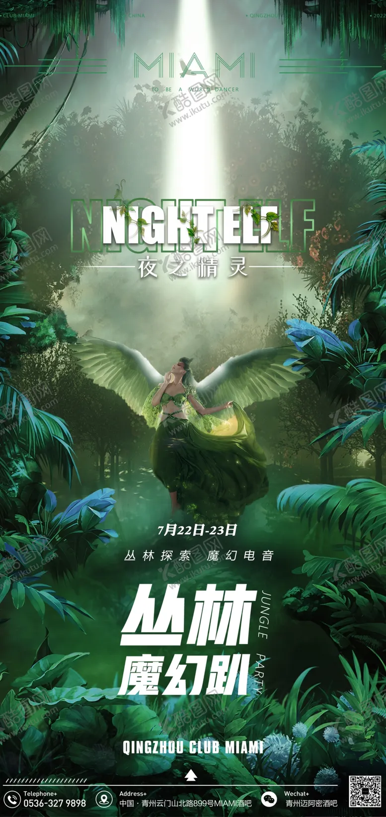 编号：83904509141434074796【酷图网】源文件下载-丛林派对酒吧夜店