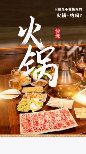 火锅