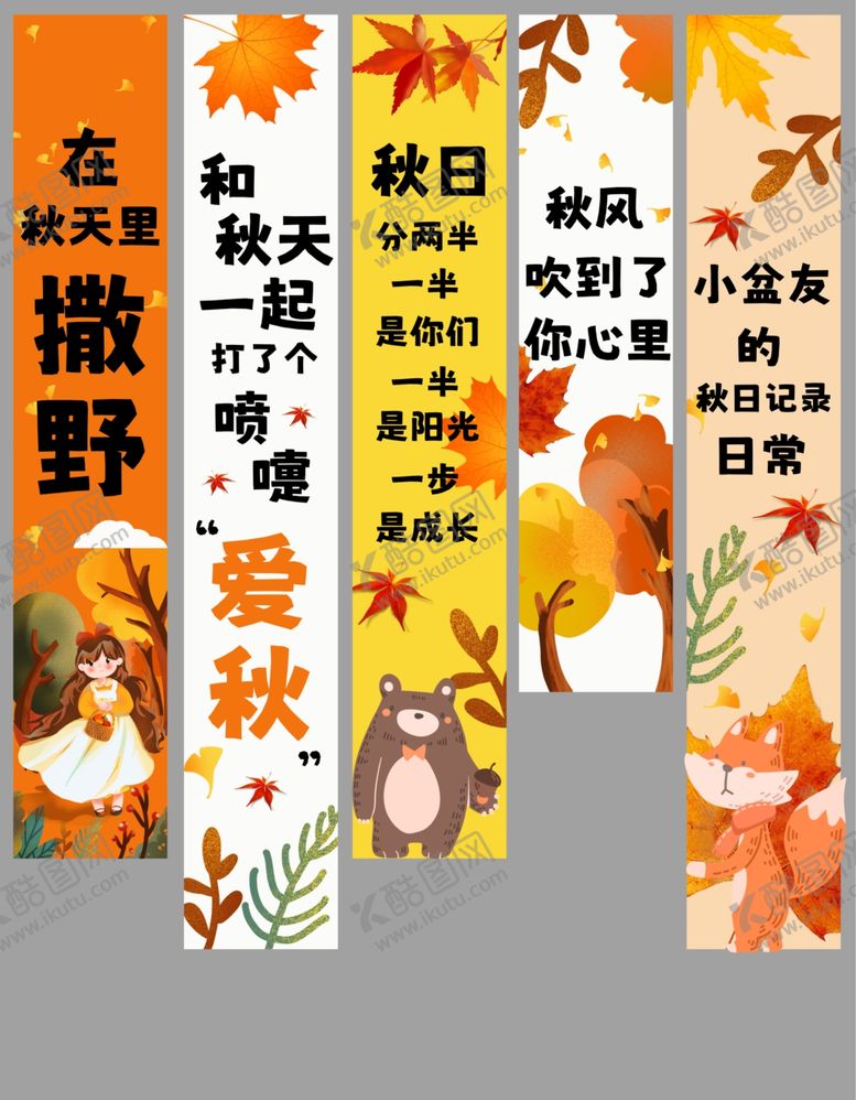 编号：49548907141000112716【酷图网】源文件下载-秋季条幅挂布美陈