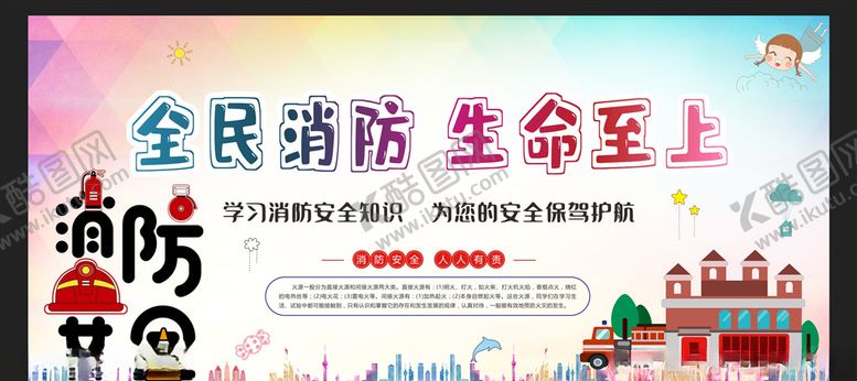 编号：11694110061018574640【酷图网】源文件下载-消防