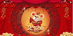 2020鼠年年会背景