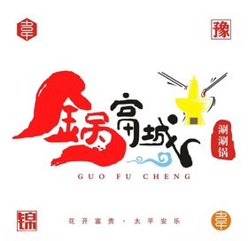 火锅logo共享图