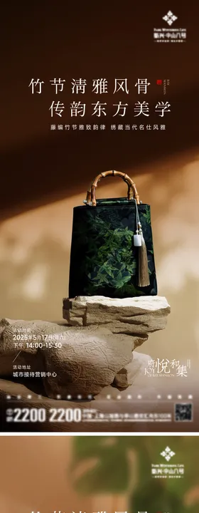 藤编竹节包产品系列海报