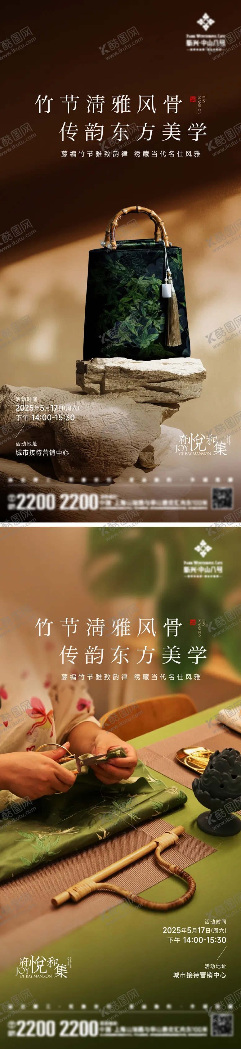 编号：24391411041845119303【酷图网】源文件下载-藤编竹节包产品系列海报