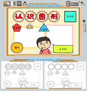 数学小报认识图形手抄报