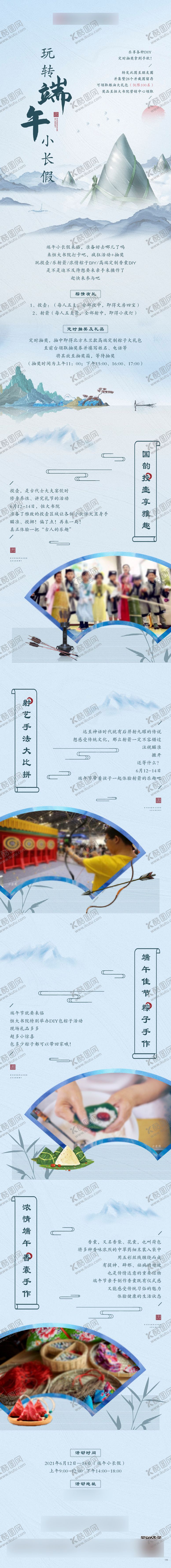 编号：48037711181852229893【酷图网】源文件下载-地产端午节长图