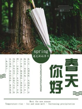 春季旅游