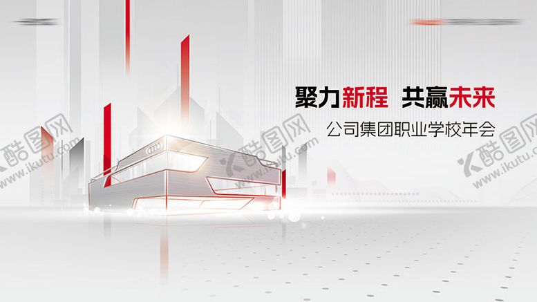 编号：69841011201910519312【酷图网】源文件下载-会议活动背景板