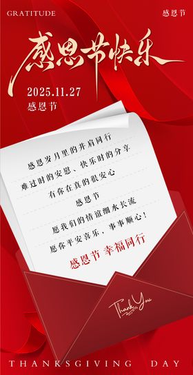 感恩节朋友圈节日海报