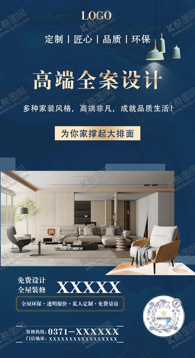 编号：37465209151401073582【酷图网】源文件下载-深蓝高级装修海报朋友圈早图全屋定制装饰公司早图