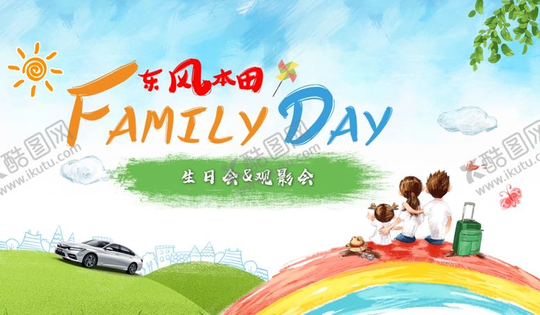 编号：88612309131726412021【酷图网】源文件下载-家庭日活动