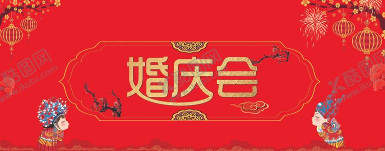 编号：20984409170249454101【酷图网】源文件下载-婚庆会