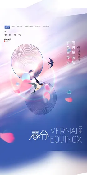春分
