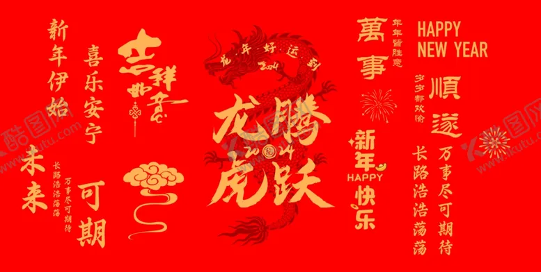 编号：55499311262231336774【酷图网】源文件下载-新年腰线玻璃贴图片
