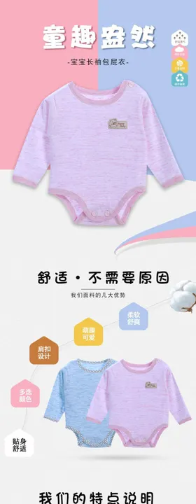 婴儿包屁衣详情页