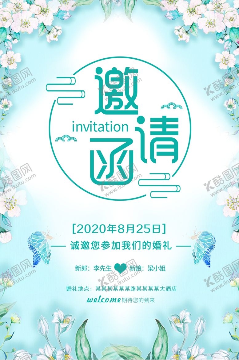 编号：47090410280910136930【酷图网】源文件下载-邀请函