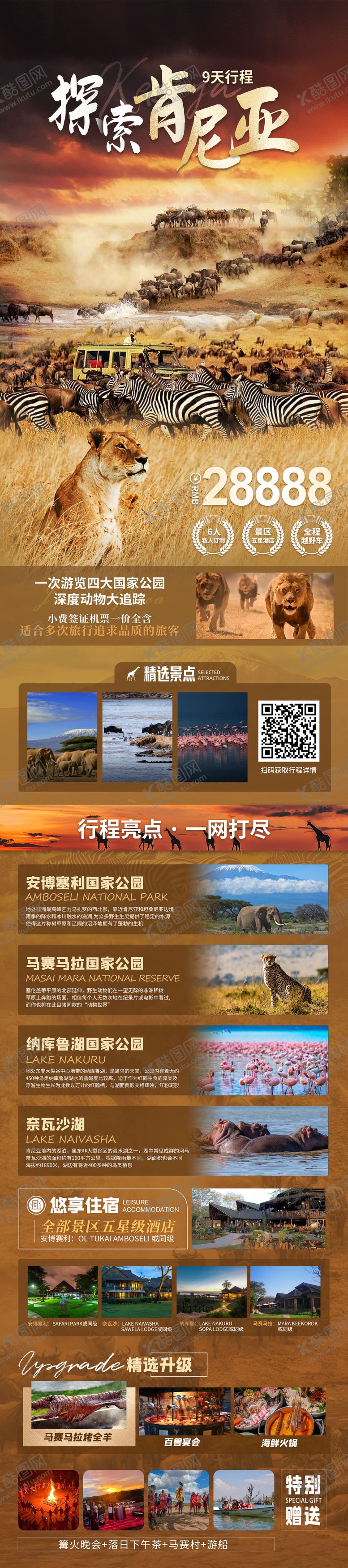 编号：74890312251802225292【酷图网】源文件下载-非洲旅行探索肯尼亚动物大迁徙长图海报