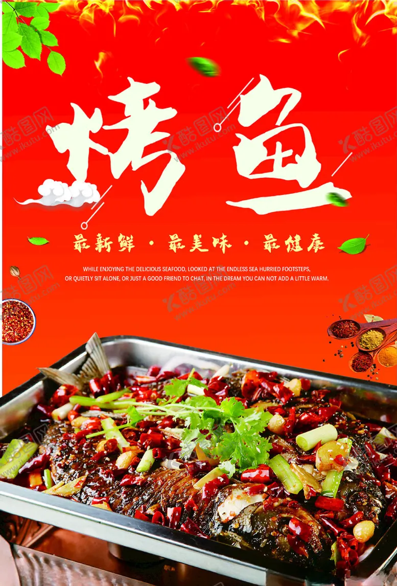 编号：75247912122255137110【酷图网】源文件下载-烤鱼