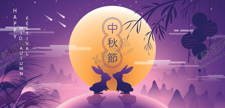编号：52234209221852565755【酷图网】源文件下载-中秋