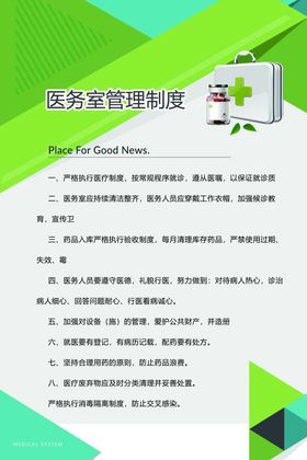 医院制度