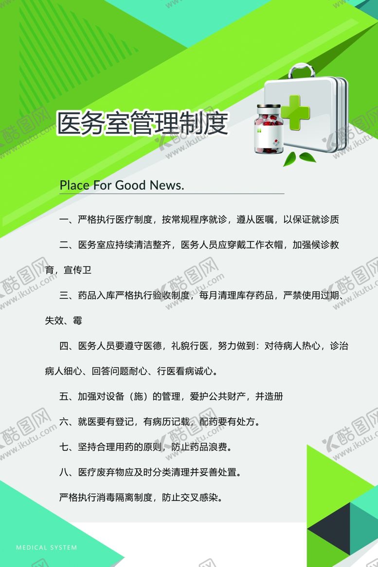编号：51733206270717581078【酷图网】源文件下载-医院制度