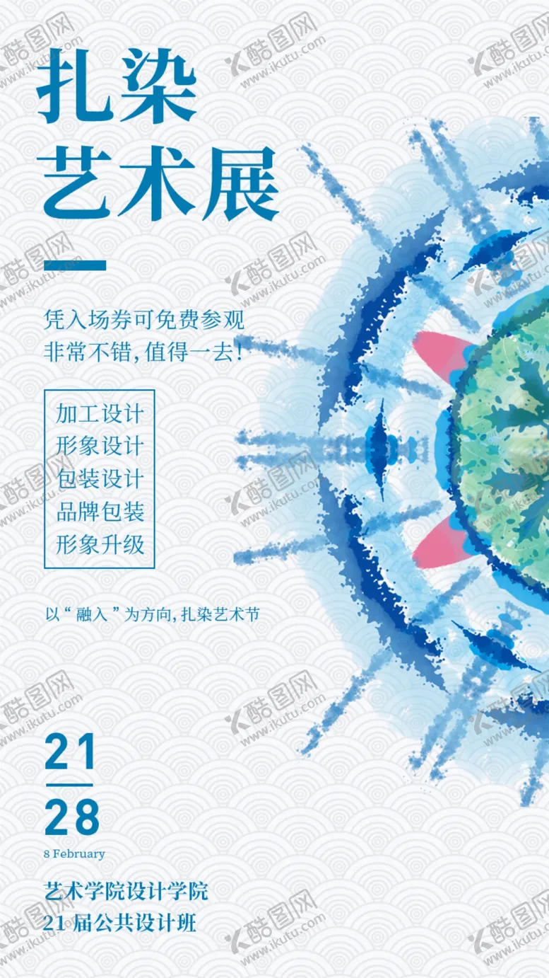 编号：25413009210923276039【酷图网】源文件下载-文化艺术展邀请函海报