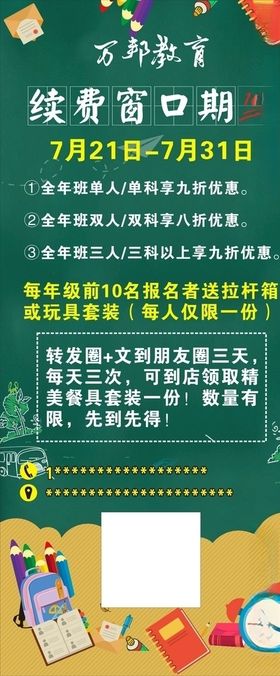 辅导班黑板海报
