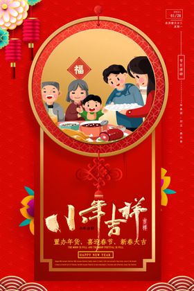 小年传统节日红色大气节日海报
