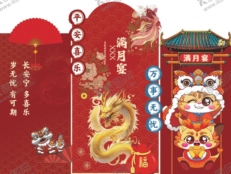 编号：63021502060249307978【酷图网】源文件下载-满月宴