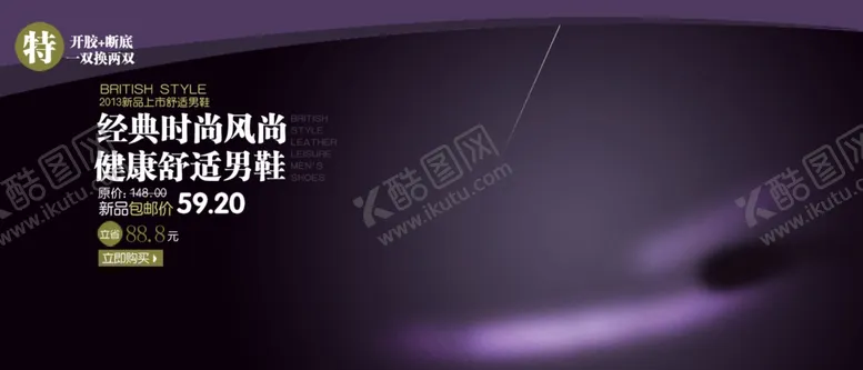编号：99238106300912131390【酷图网】源文件下载-新鞋上市淘宝素材