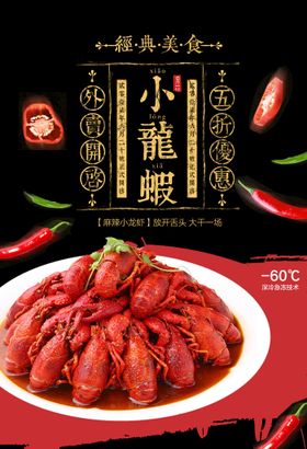 小龙虾美食广告海鲜宣传