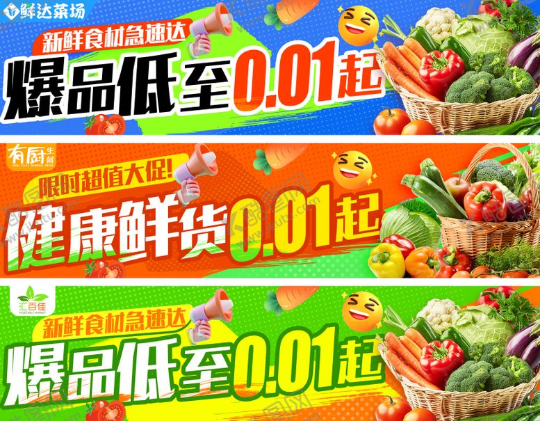 编号：11626910211745596145【酷图网】源文件下载-生鲜蔬菜促销banner