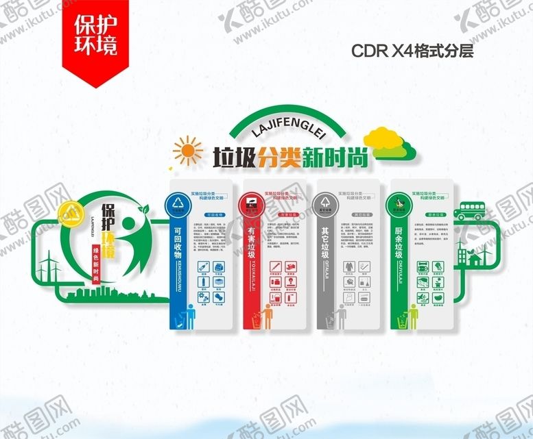 编号：58187205092324329957【酷图网】源文件下载-农村环境整治