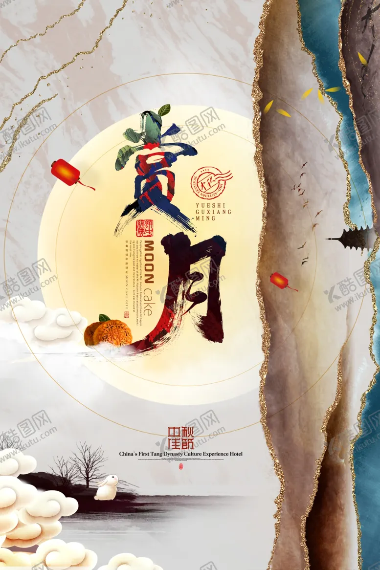 编号：49623406292125278909【酷图网】源文件下载-中秋传统节日促销宣传海报素材