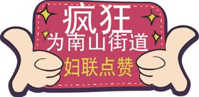 疯狂点赞