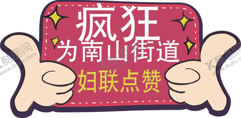 编号：63903406302106118353【酷图网】源文件下载-疯狂点赞