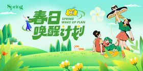 春日觅趣计划亲子出游图