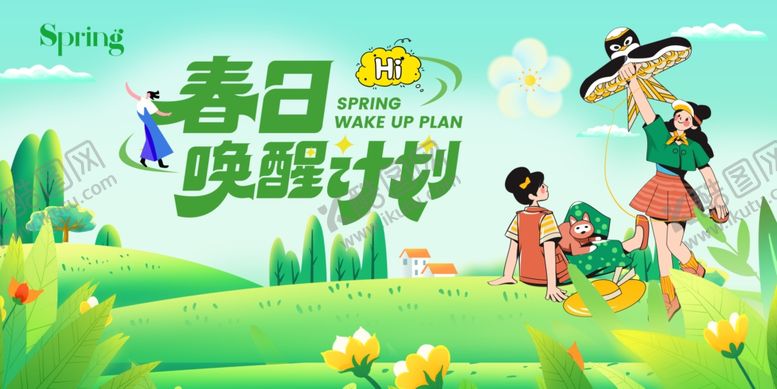 编号：89933804281957035930【酷图网】源文件下载-春日觅趣计划亲子出游图