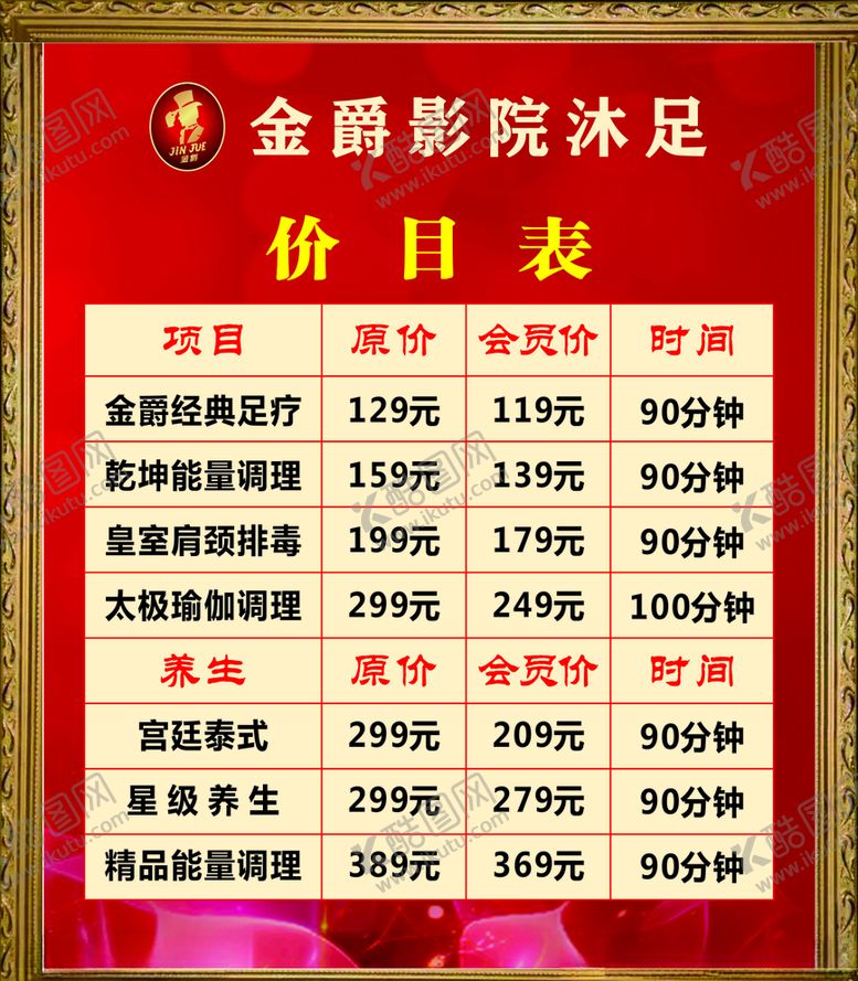 编号：26682109171307194455【酷图网】源文件下载-浴足价目表