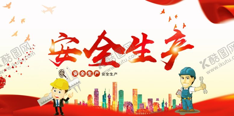 编号：61233501181650555268【酷图网】源文件下载-建筑安全口号标语图片