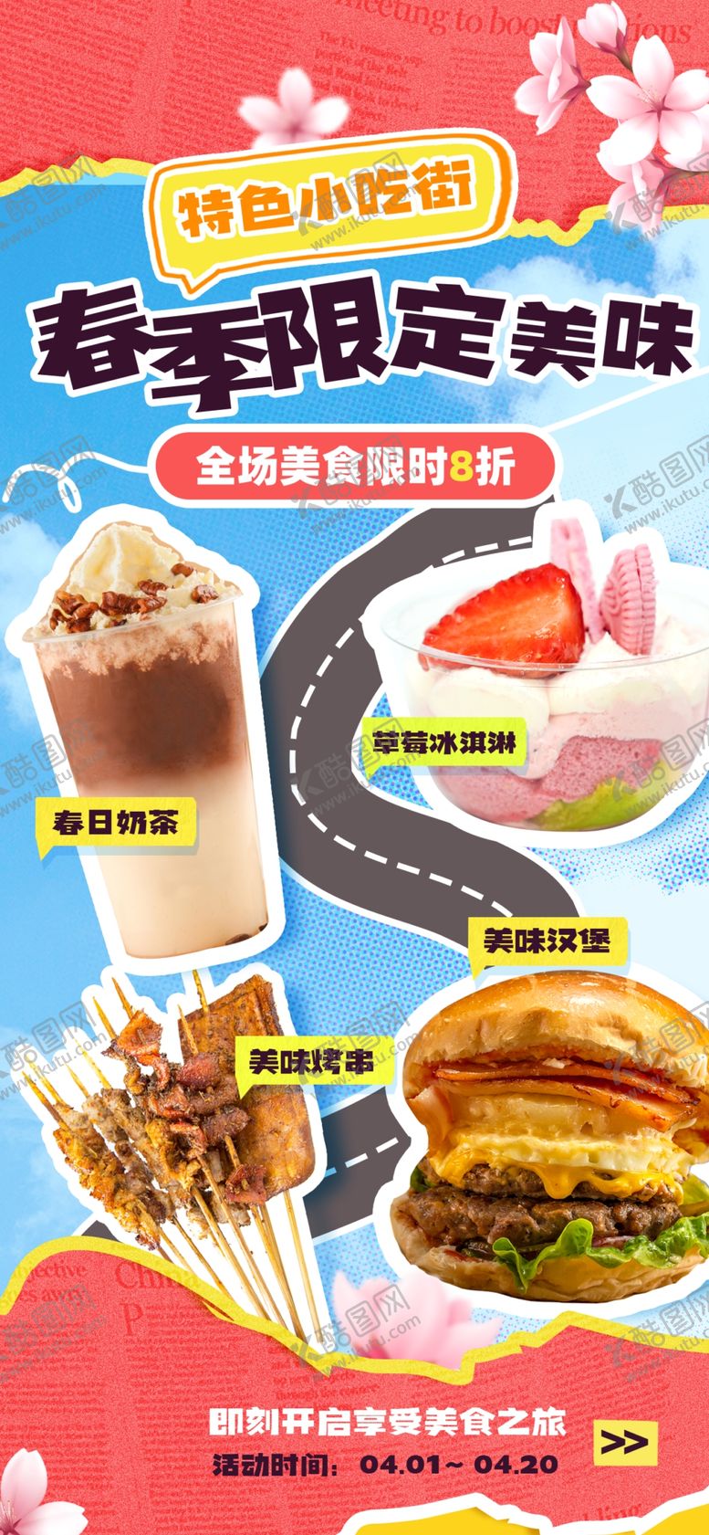 编号：77481102181121398761【酷图网】源文件下载-美食街海报