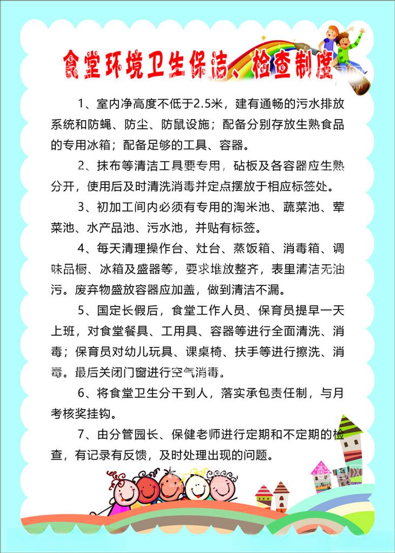 编号：10459002061537003995【酷图网】源文件下载-学校制度