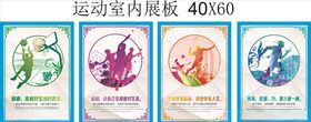 运动展板