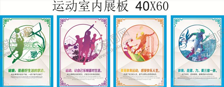 编号：81339205062014272607【酷图网】源文件下载-运动展板