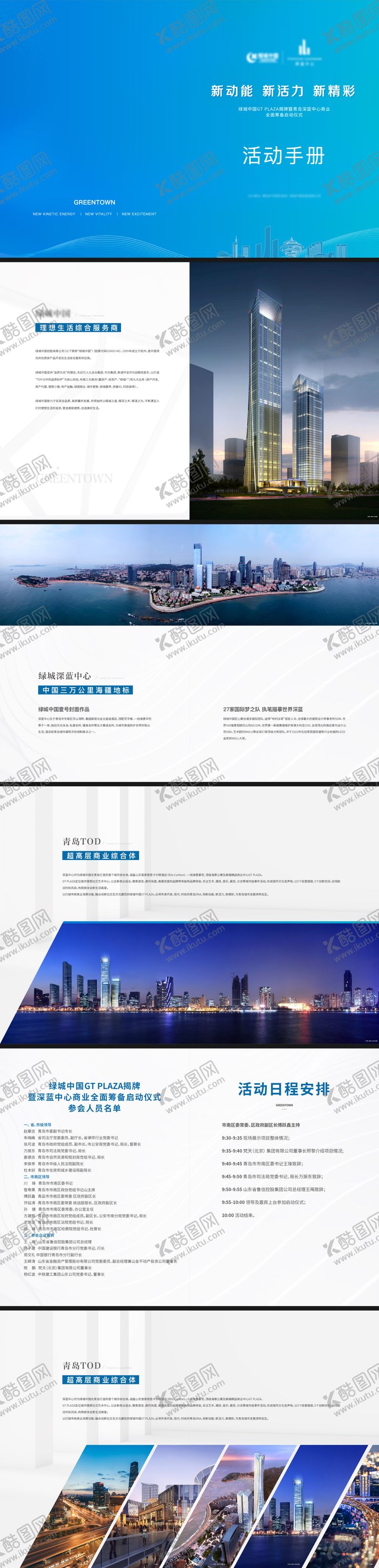 编号：62584206181650168833【酷图网】源文件下载-地产项目企业画册