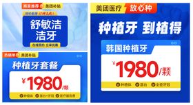 口腔促销电商海报