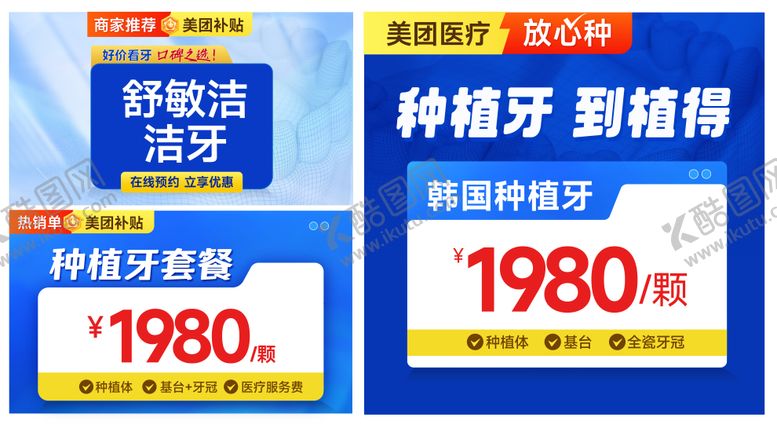 编号：17436805061113483719【酷图网】源文件下载-口腔促销电商海报